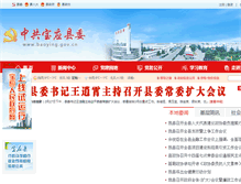 Tablet Screenshot of baoying.gov.cn